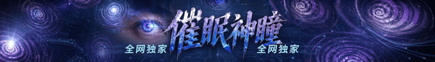 青果短剧-儿媳觉醒：公公的秘密藏不住第一季